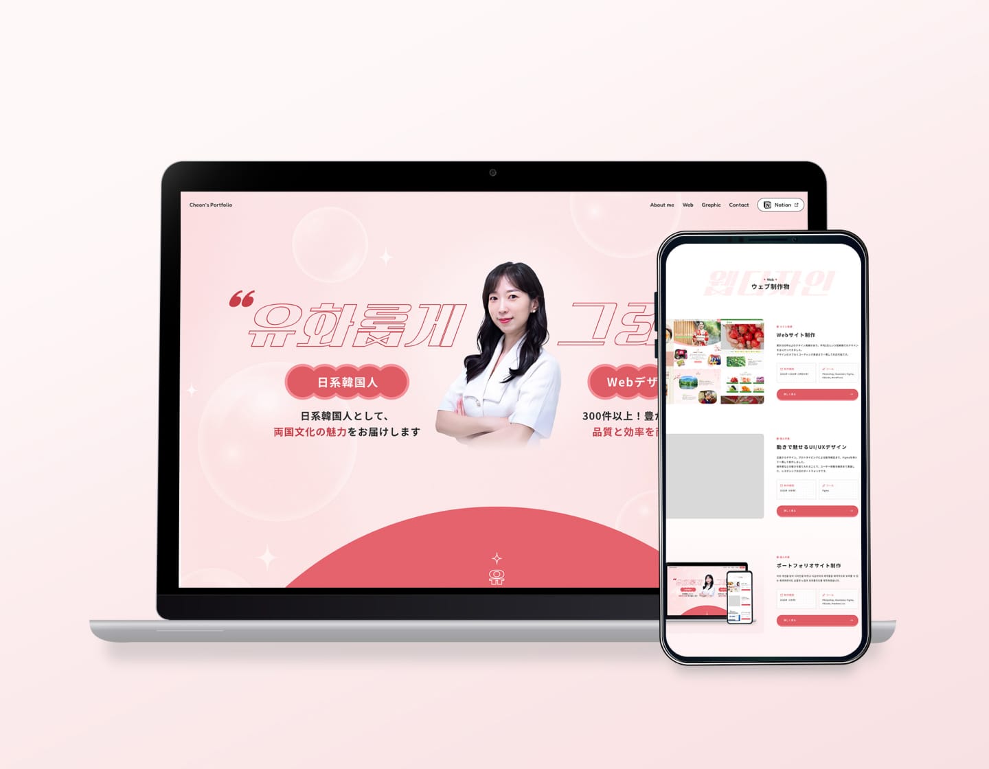 ポートフォリオサイト制作
