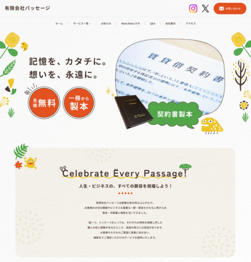 有限会社パッセージ 様