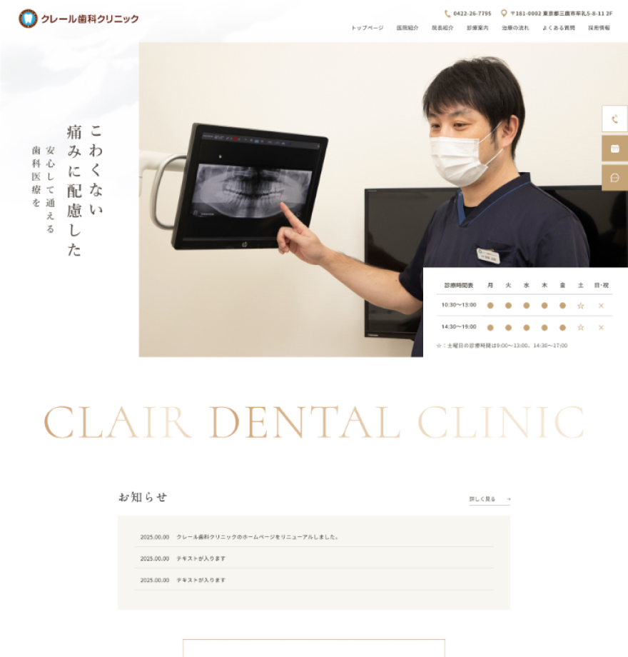 クレール歯科クリニック 様