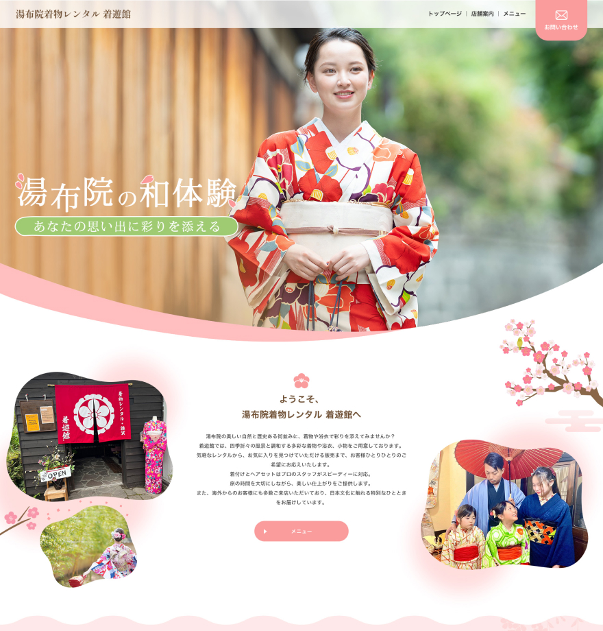 湯布院着物レンタル 着遊館 様
