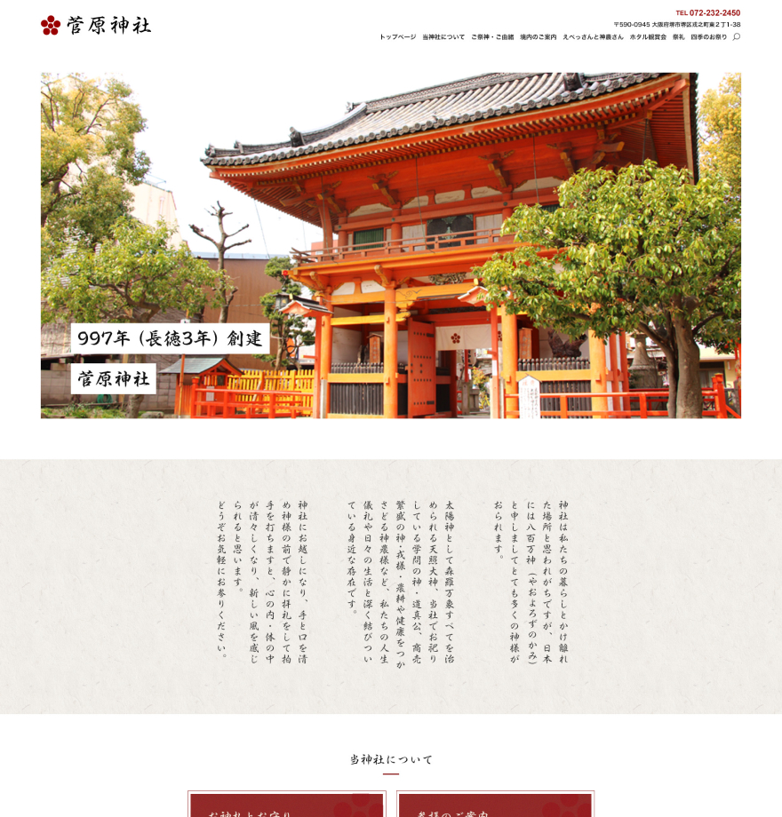 菅原神社 様