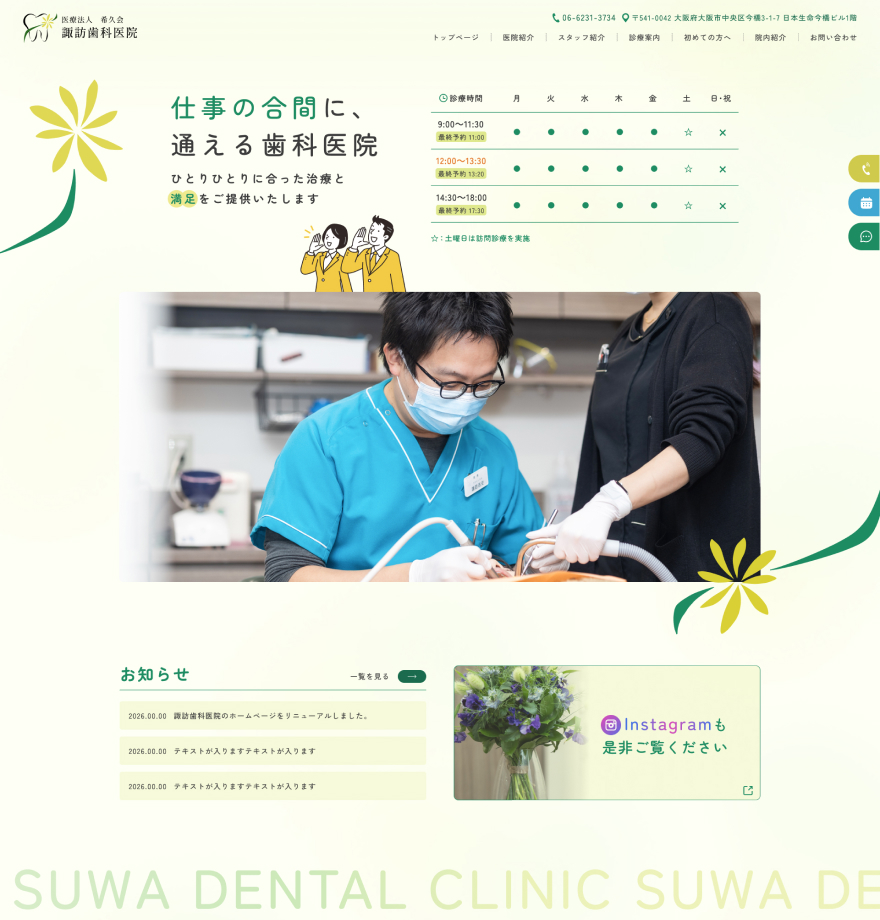 諏訪歯科医院 様